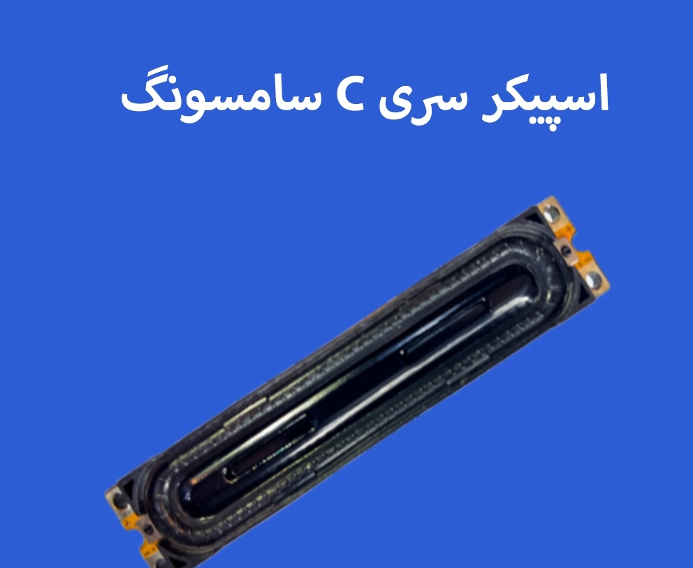 اسپیکر تلویزیون سامسونگ سری C